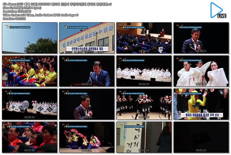 [서구 톡톡 52회] 20161018 제12회 인천시 주민자치센터 동아리 경연대회 사진